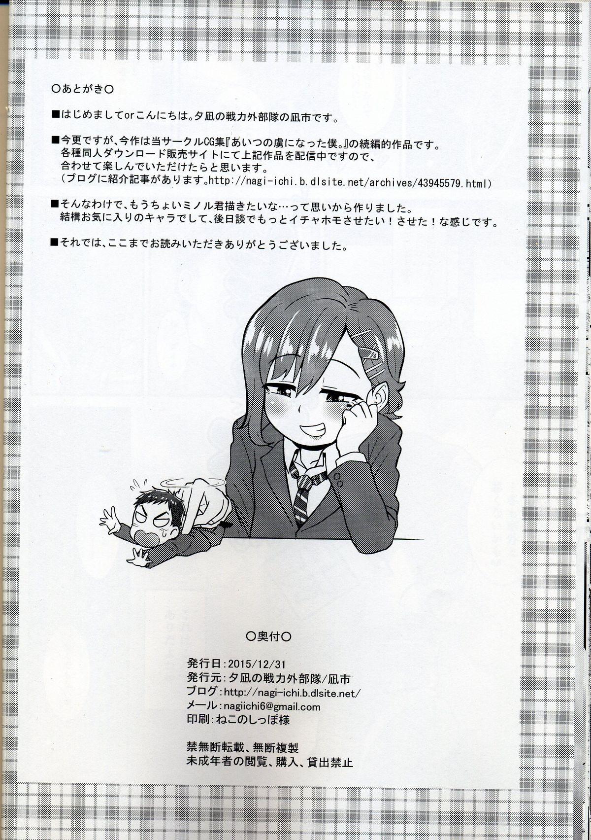 Bisexual Aitsu no Toriko ni Natta Boku. Fuyu Eating Pussy - Page 24