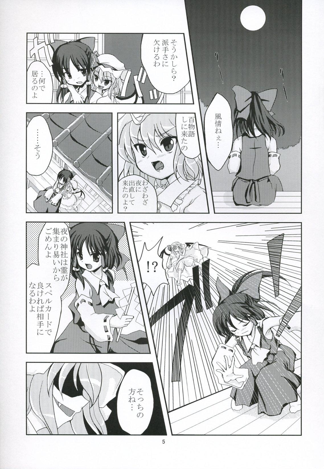 Rubbing Tsuki no Toriko ni Naru you ni - Touhou project Vergon - Page 4