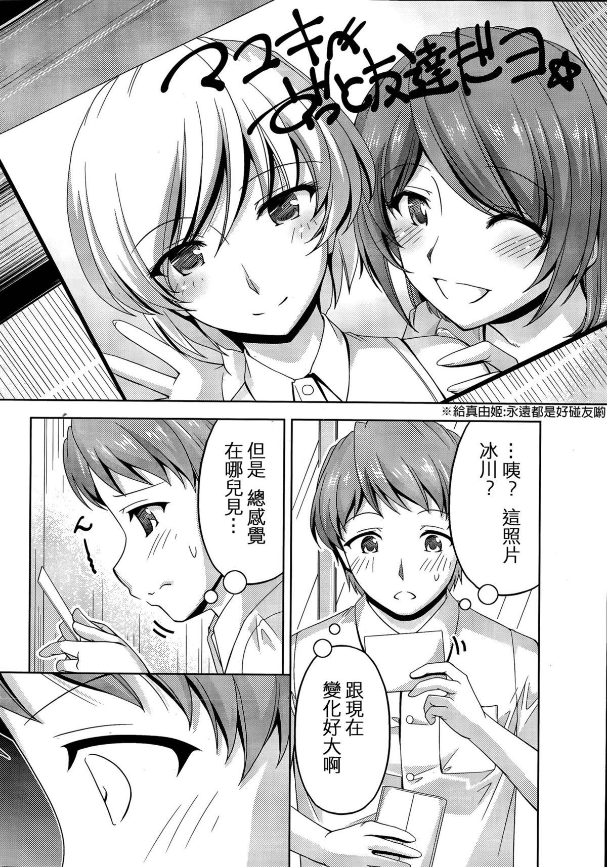 Tranny Sex Kuchi Dome Ch.1-3 Best Blowjob - Page 9