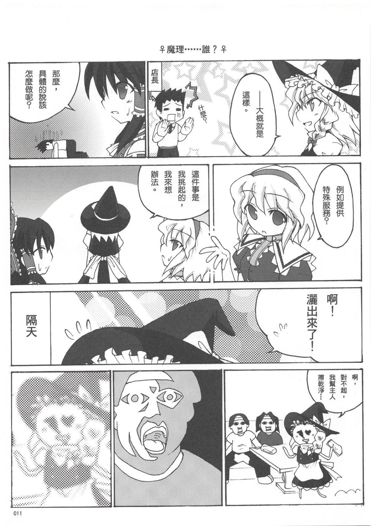 Cachonda 東方同人鄉．參 - Touhou project Free Amateur - Page 13