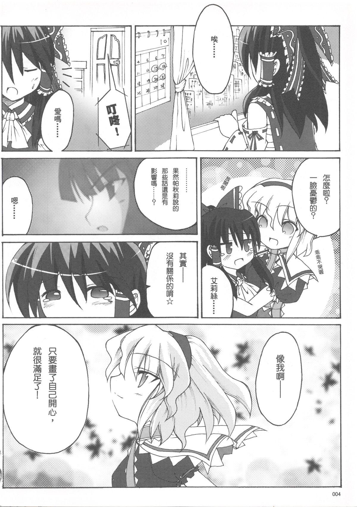 Bdsm 東方同人鄉．參 - Touhou project Tranny - Page 6