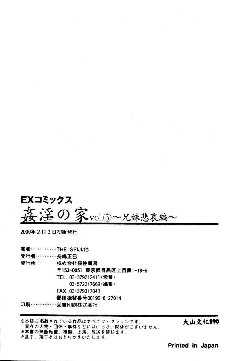 Kanin no Ie Vol. 5 Kyoudai Hiai Hen 177
