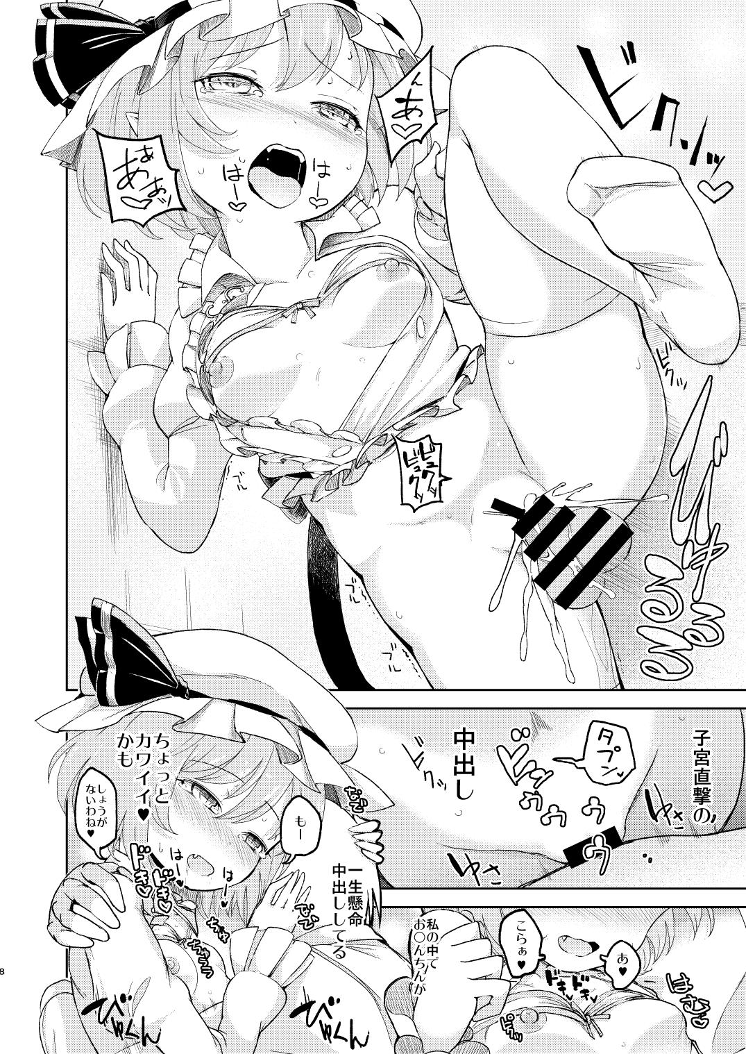 Gaydudes Aisare Scarlet - Touhou project Peituda - Page 7