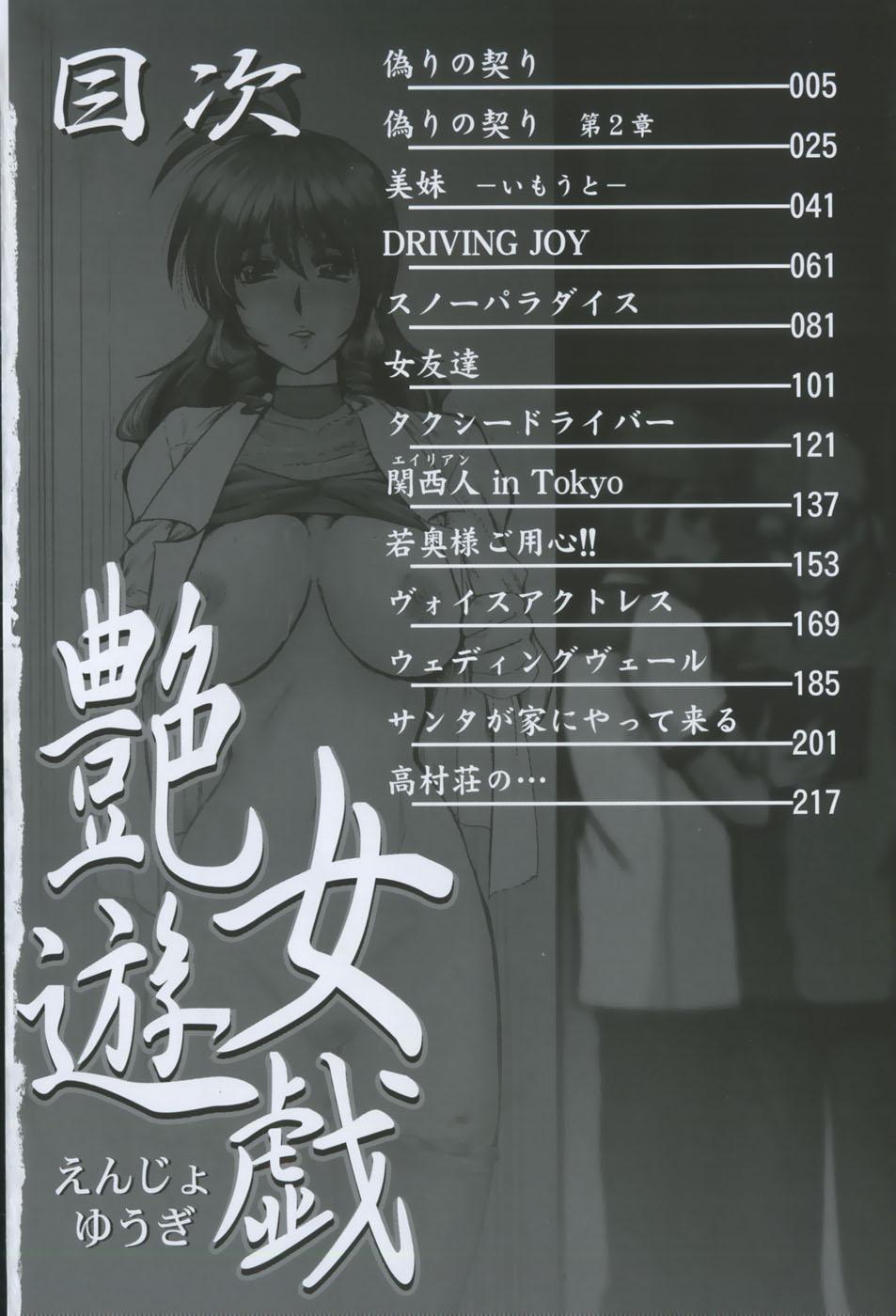 Horny Slut Enjo Yuugi Mamada - Page 8