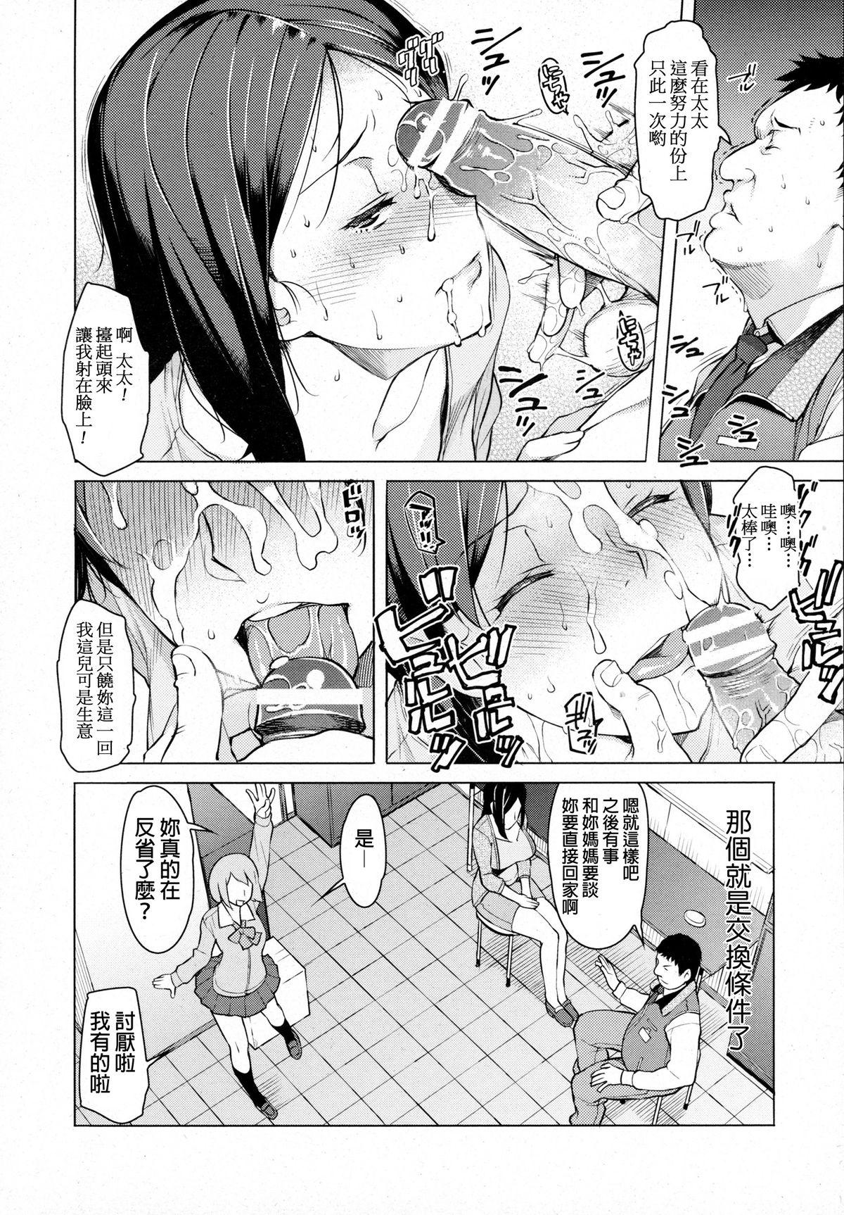 Romance Haha no Ikisama Couples - Page 4