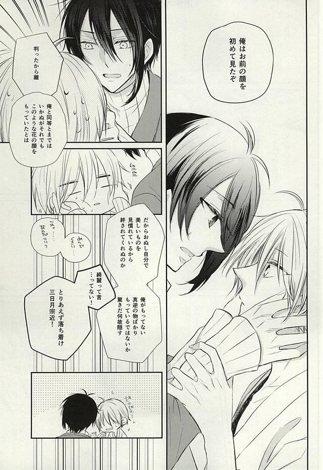 Cum On Ass Mikazuki Munechika to Yamanbagiri Kunihiro no Naka ga Warui - Touken ranbu Gay Averagedick - Page 10
