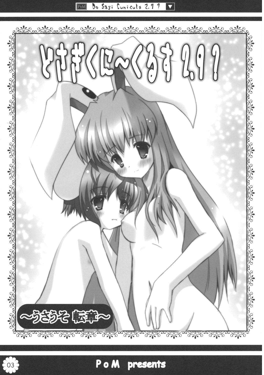 Teensex Do Sagi Cuniculs 2.9? - Touhou project Ameteur Porn - Picture 2