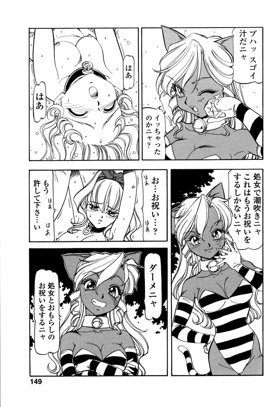 Mesu Neko - Maid Cats Story 150
