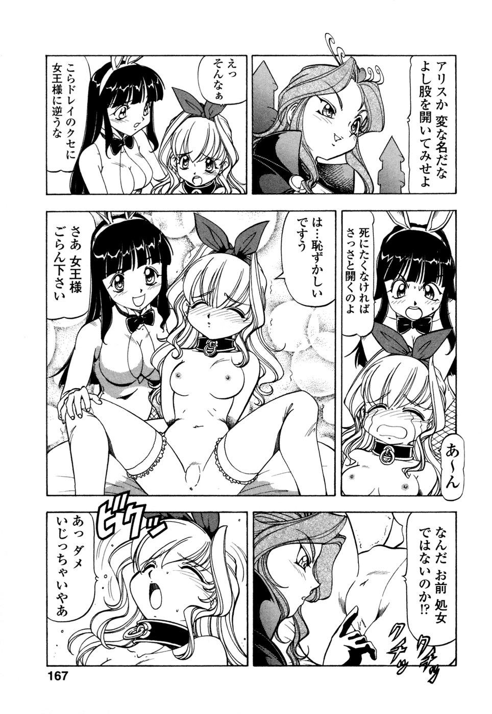 Mesu Neko - Maid Cats Story 168