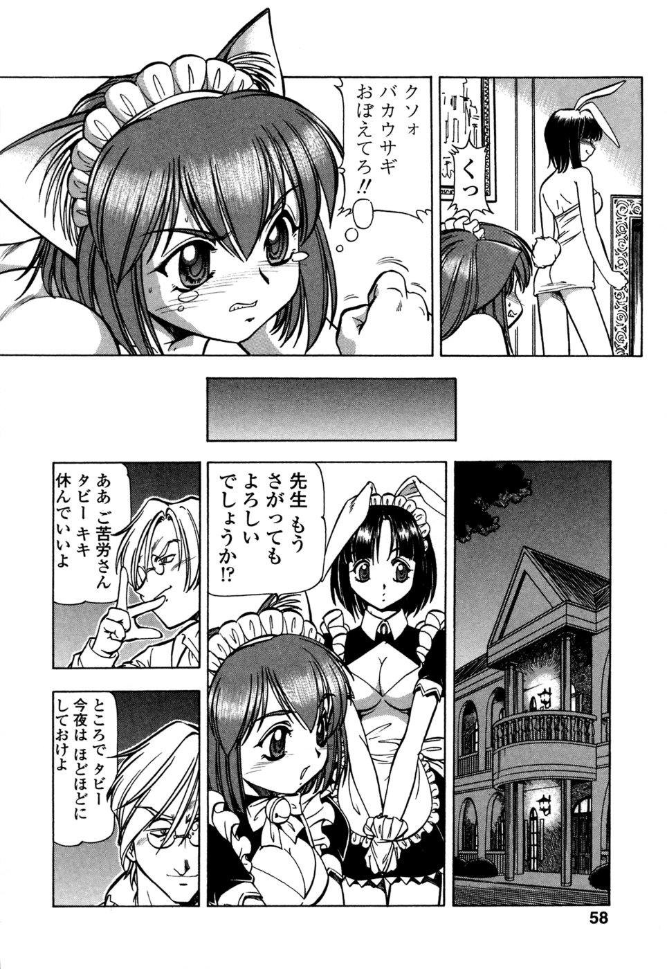 Mesu Neko - Maid Cats Story 59