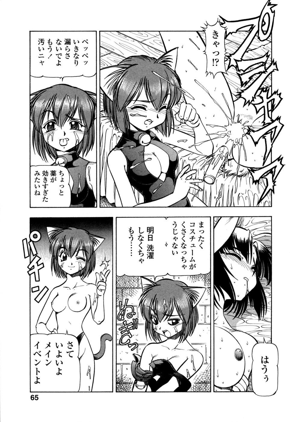Mesu Neko - Maid Cats Story 66