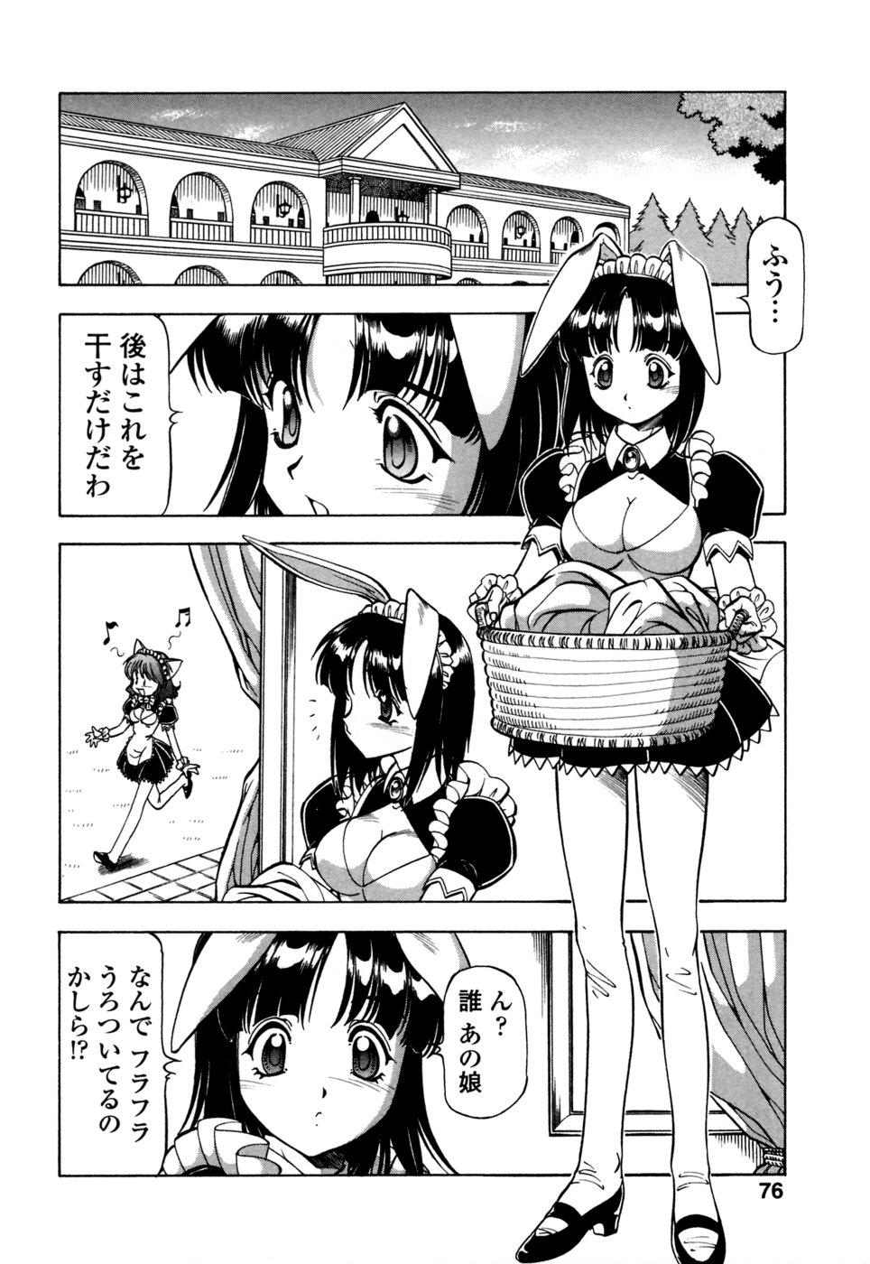 Mesu Neko - Maid Cats Story 77