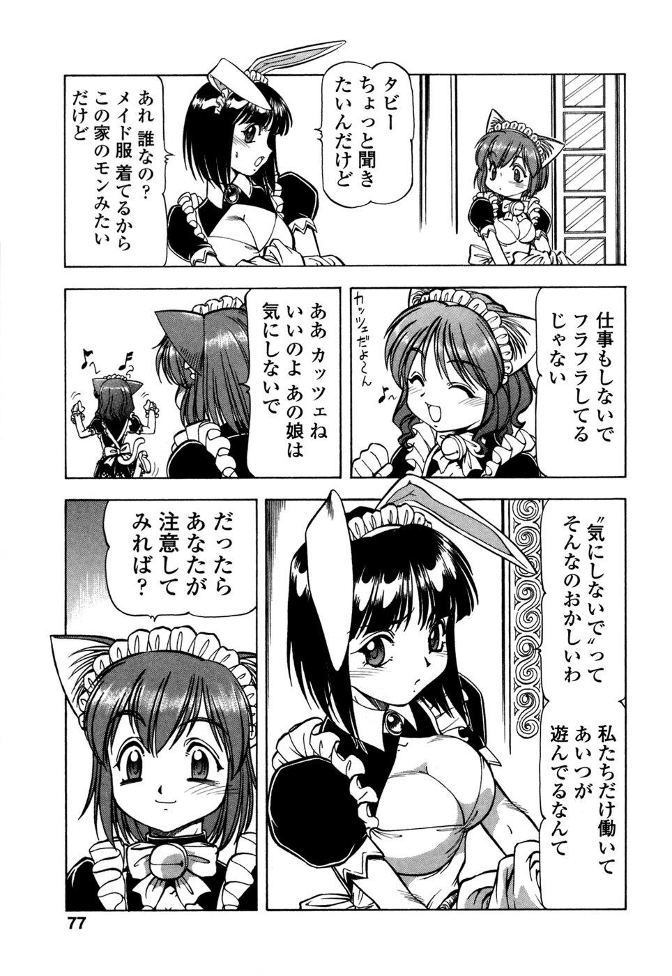 Mesu Neko - Maid Cats Story 78