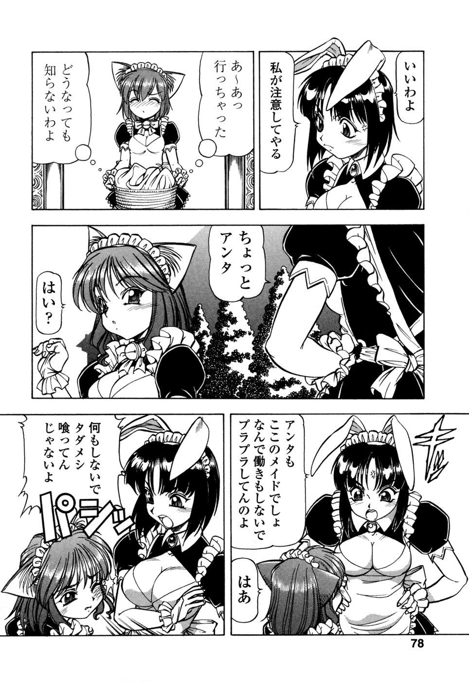 Mesu Neko - Maid Cats Story 79