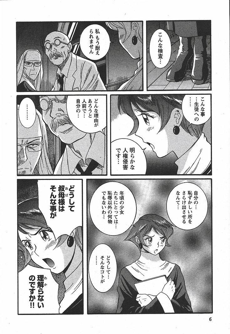 Gaygroup Tokubetsu Shinsatsushitsu 3 - Special Examination Room Tied - Page 12