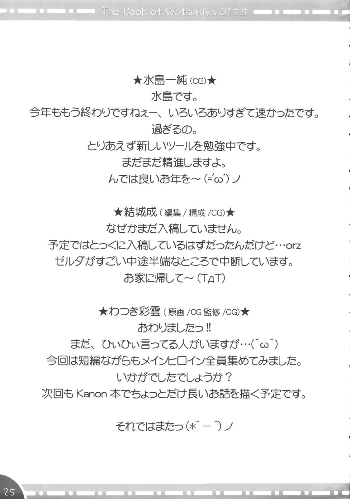 Step Dad - The Book of Watsukiya 015.5 - Kanon Dominate - Page 24