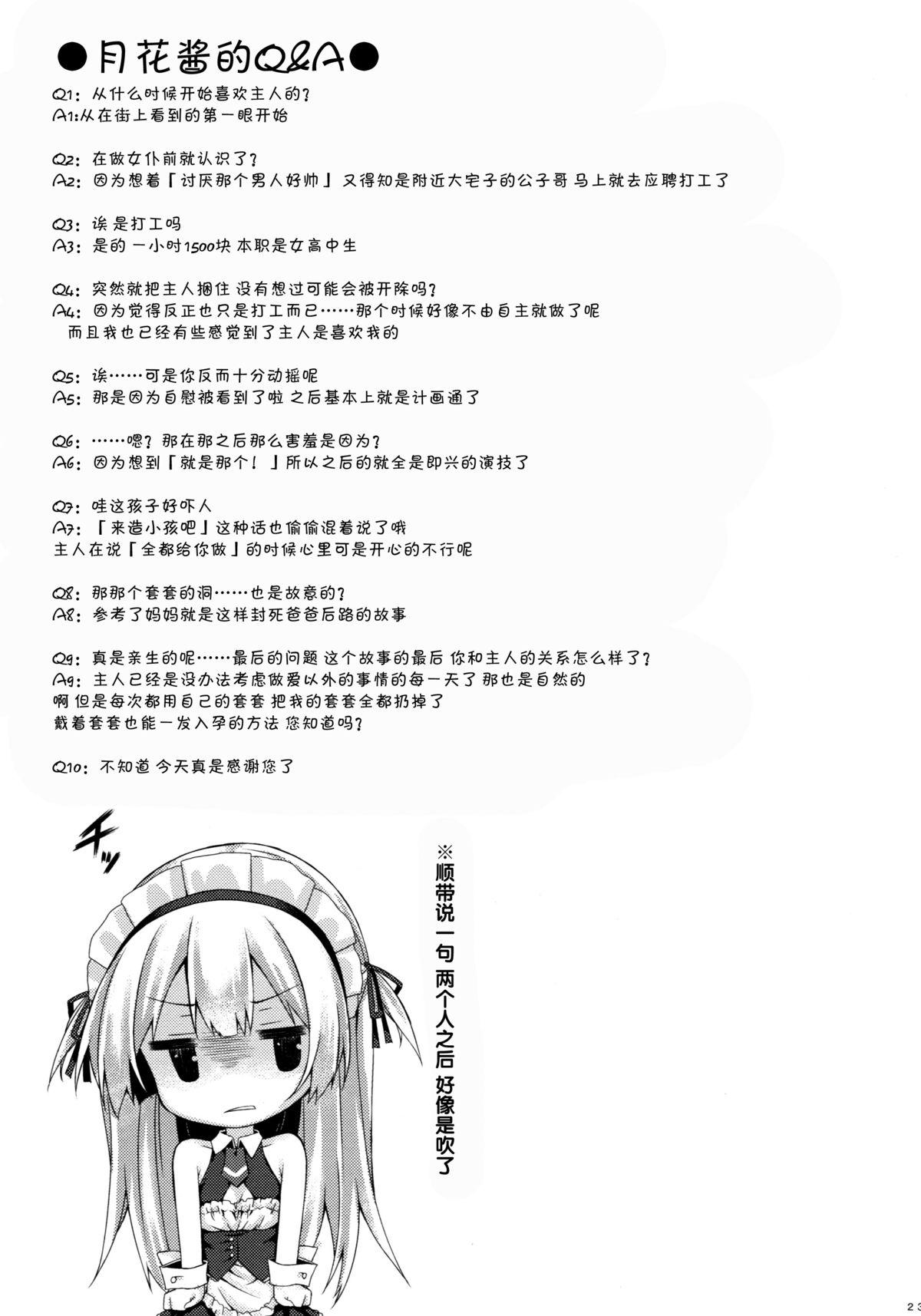 (C89) [Botugo (RYO)] Ginpatsu + Maid (Goshujin-sama + Kataomoi) Hatsutaiken ÷ Ecchi = Daisuki! [Chinese] [脸肿汉化组] 22