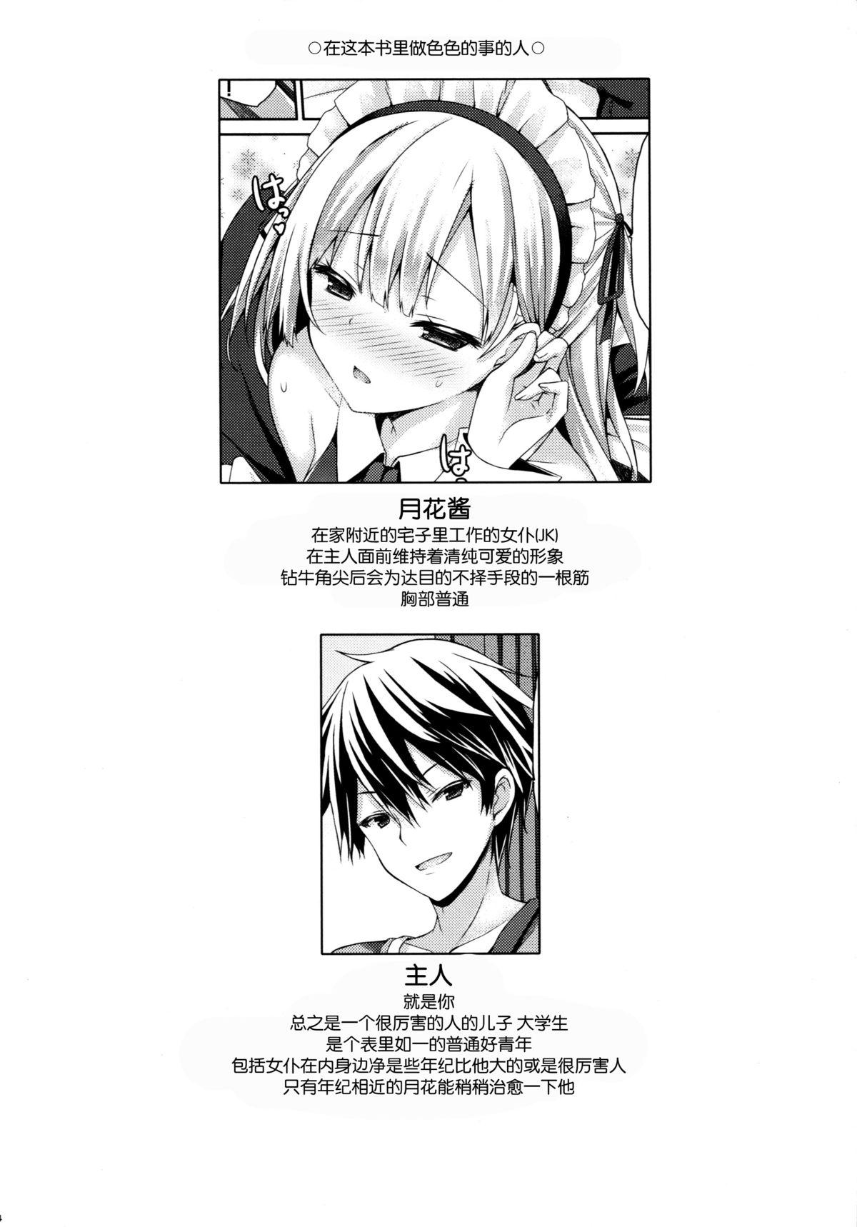 Instagram (C89) [Botugo (RYO)] Ginpatsu + Maid (Goshujin-sama + Kataomoi) Hatsutaiken ÷ Ecchi = Daisuki! [Chinese] [脸肿汉化组] Masterbation - Page 4