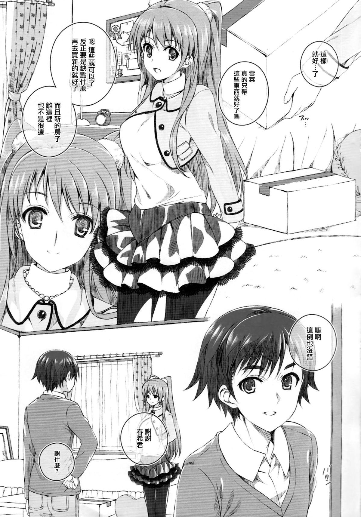 Usa Ogiso Setsuna no Owaru Sakujitsu - White album Rough Fuck - Page 5