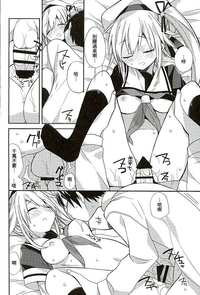 Fist Harusame-chan Oishisou - Kantai collection Brunet - Page 11