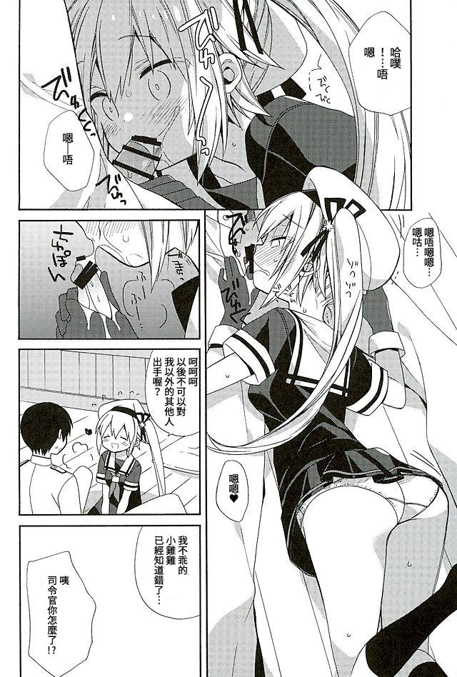 Taiwan Harusame-chan Oishisou - Kantai collection Couple - Page 19