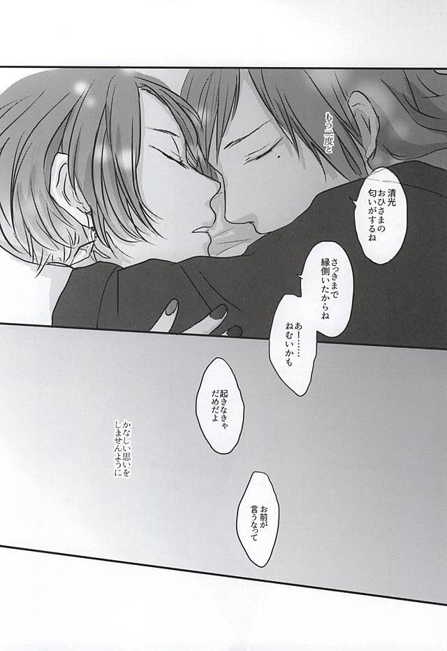 Relax Kachuu ni Oite - Touken ranbu Gay Fucking - Page 53