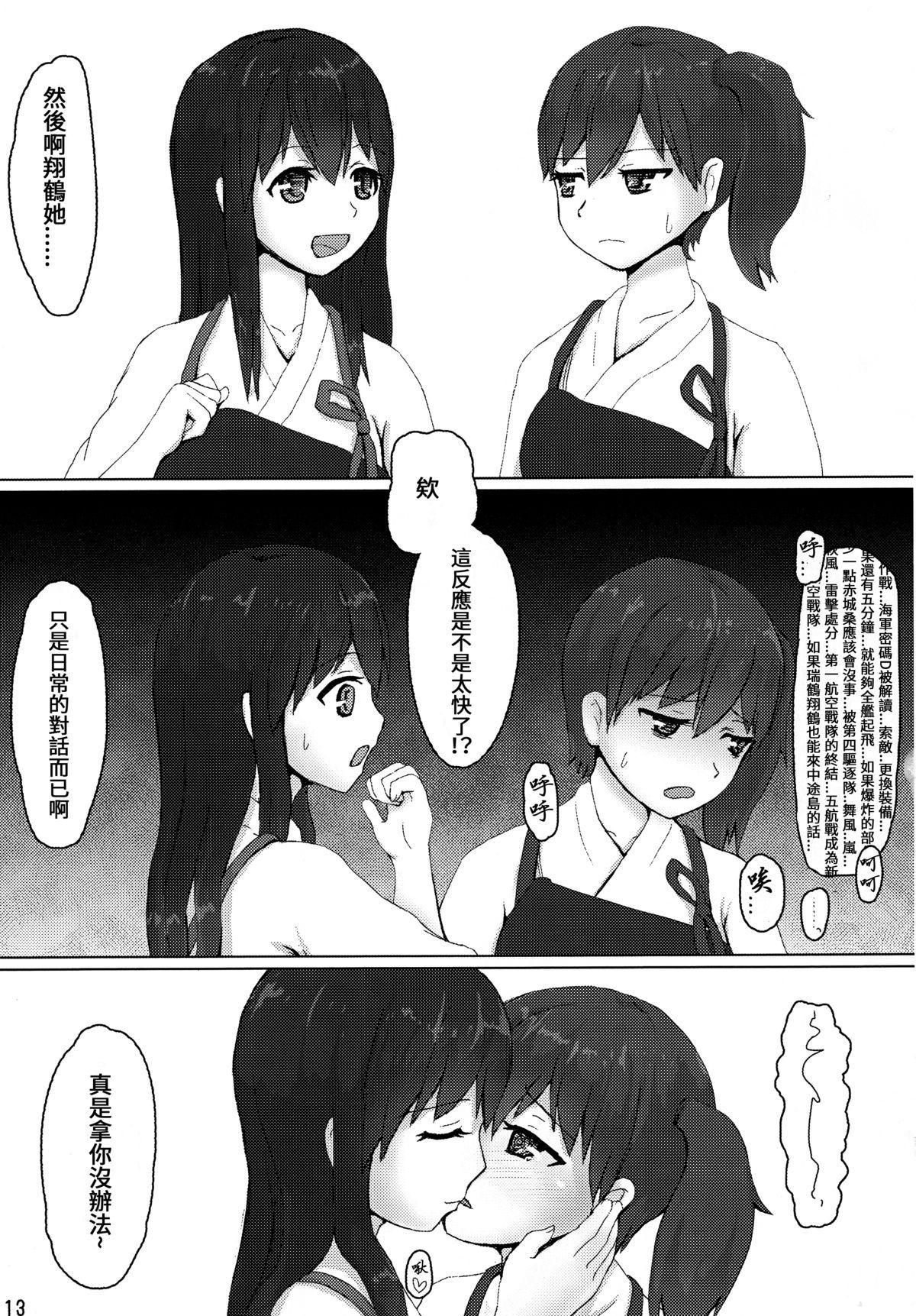 Uniform Kaga to Akagi to - Kantai collection Dyke - Page 13