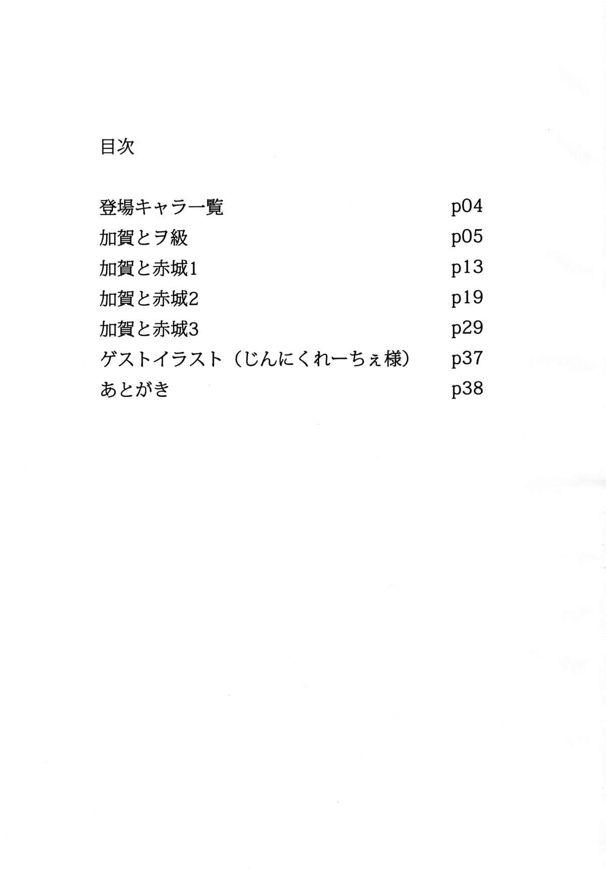 Analsex Kaga to Akagi to - Kantai collection Cum In Mouth - Page 3