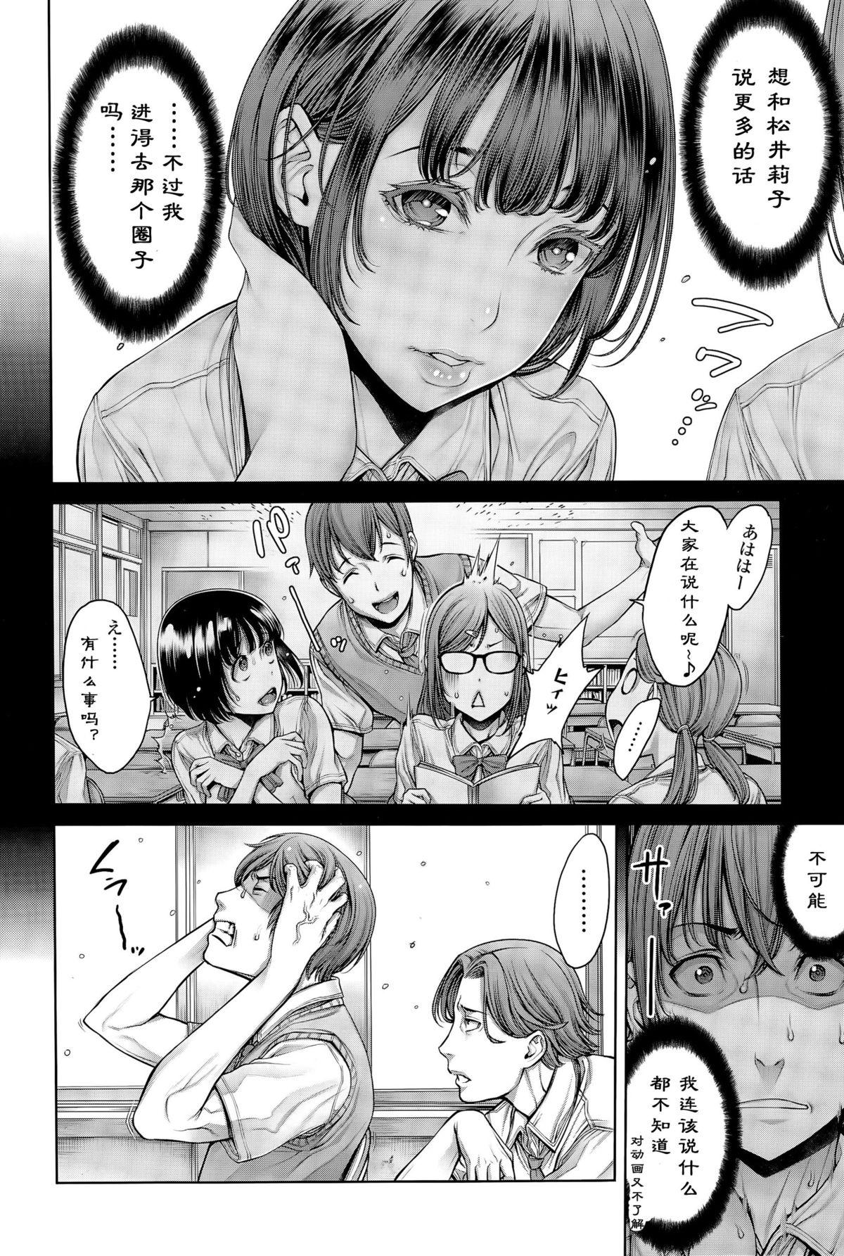 Amature Allure School Caste Ch. 4 | 学校种姓 章四 Vip - Page 2