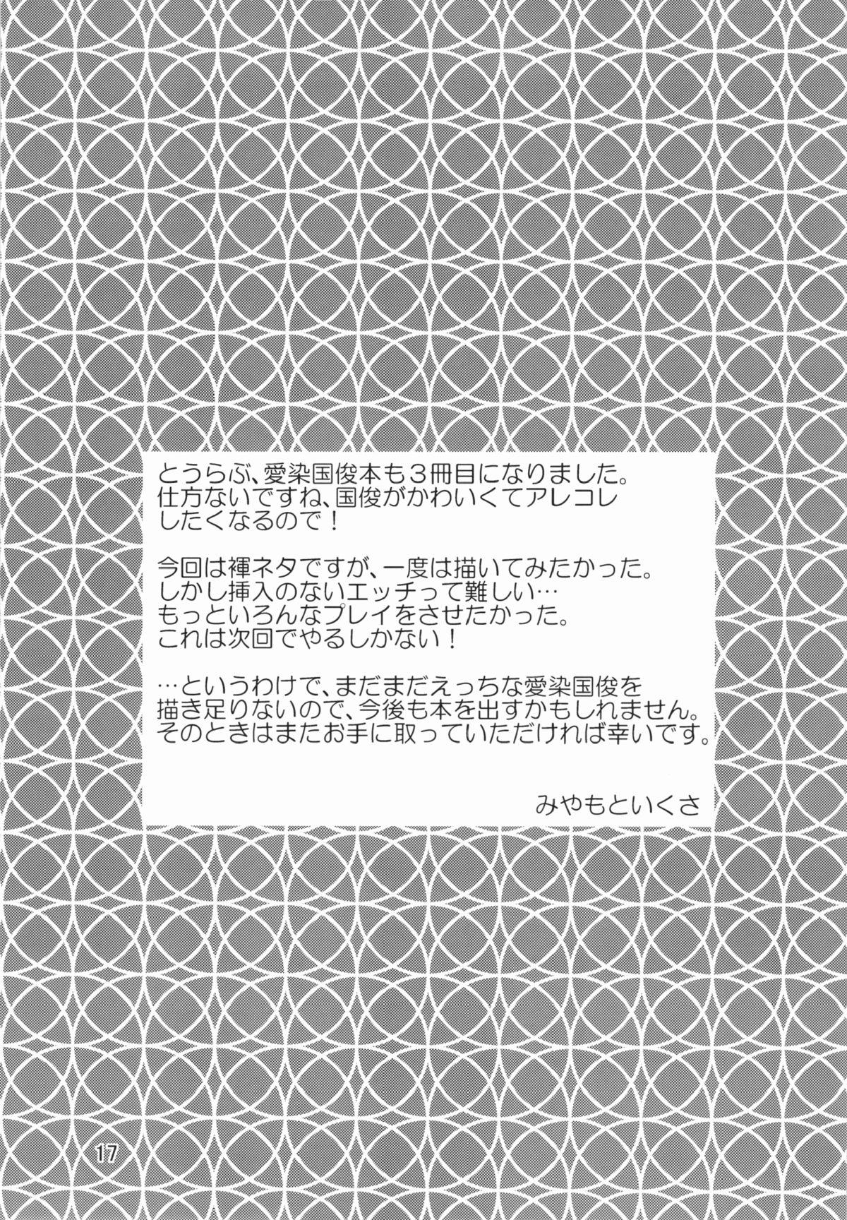Tan Atsu~ku Aishite - Touken ranbu 18 Porn - Page 16