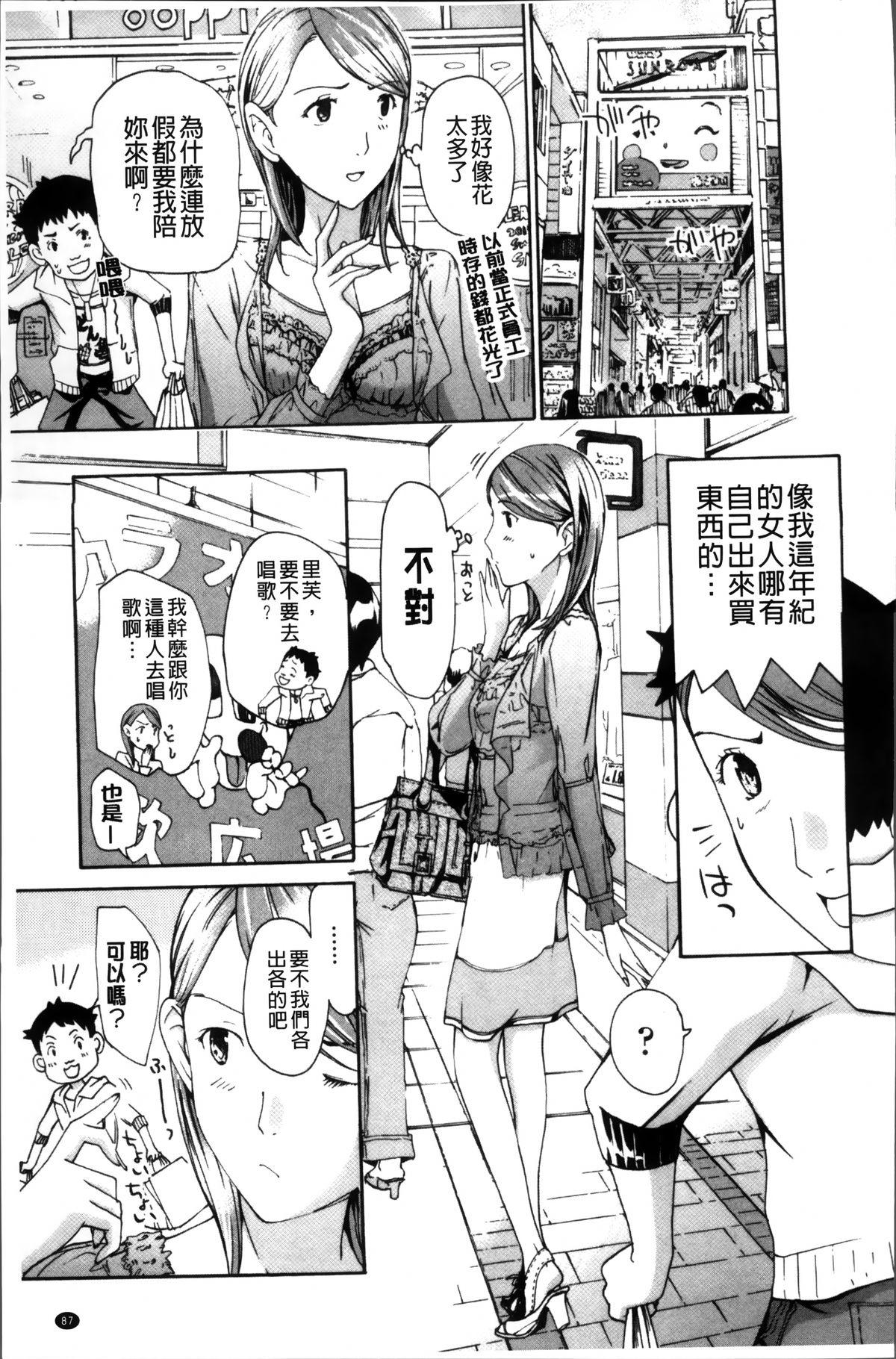 Onee-san to Koi Shiyou 96