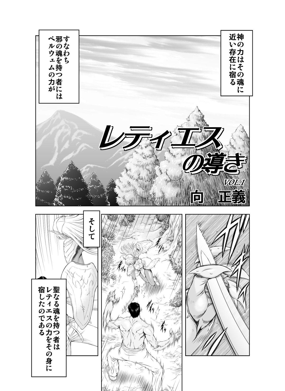 Reties no Michibiki Vol. 1 1