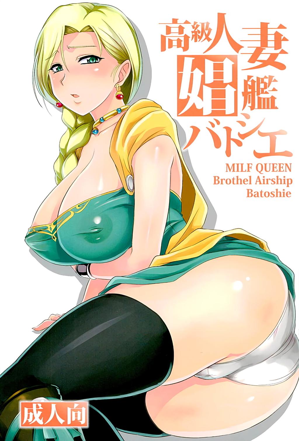 Porn Amateur Koukyuu Hitozuma Shoukan Batoshie - Dragon quest v Futanari - Page 1