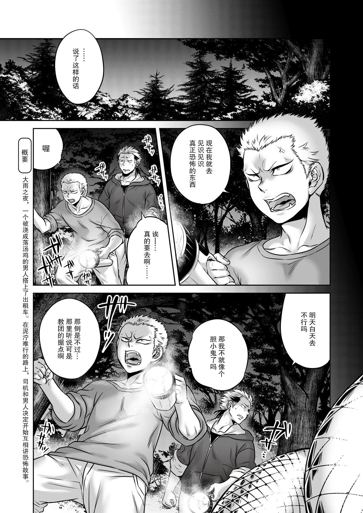 Marido Igyou Kaikitan "Kankandara" | Wonderfully Grotesque Mystery - Kankandara Gay 3some - Page 3