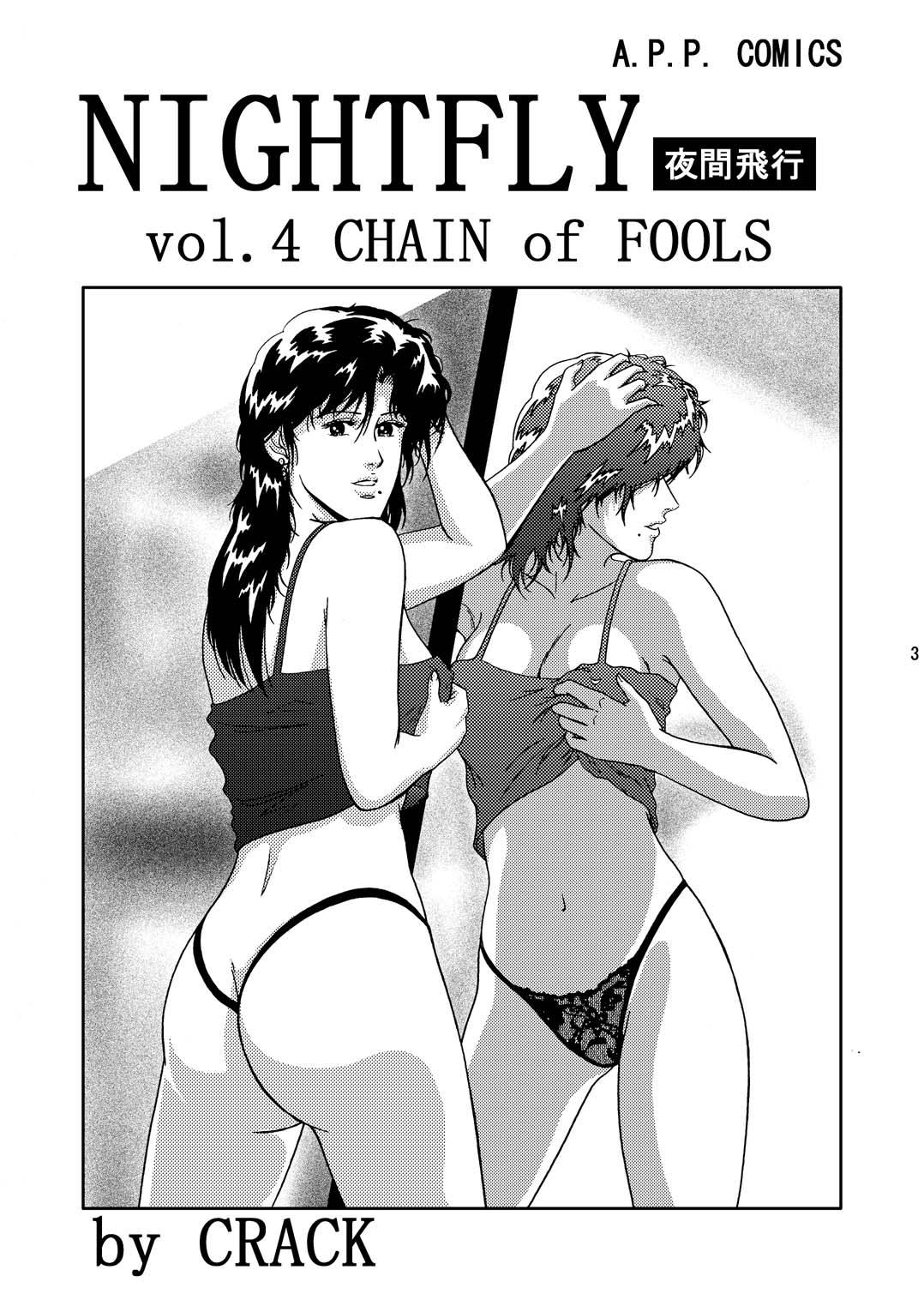 Club NIGHTFLY vol.4 CHAIN of FOOLS - Cats eye Couple Fucking - Page 2