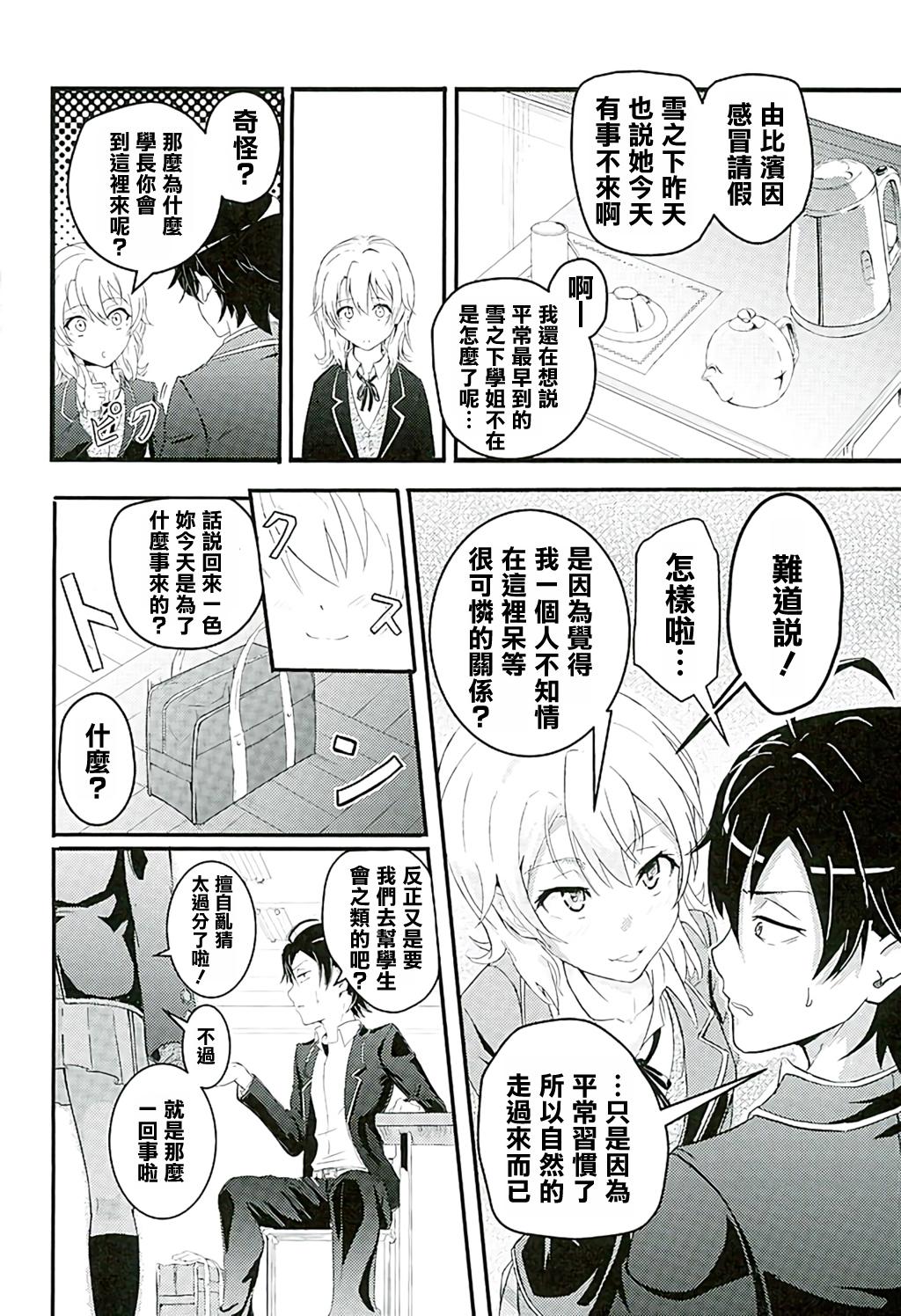 Gay Kissing Iroha - Yahari ore no seishun love come wa machigatteiru Free Fuck - Page 4