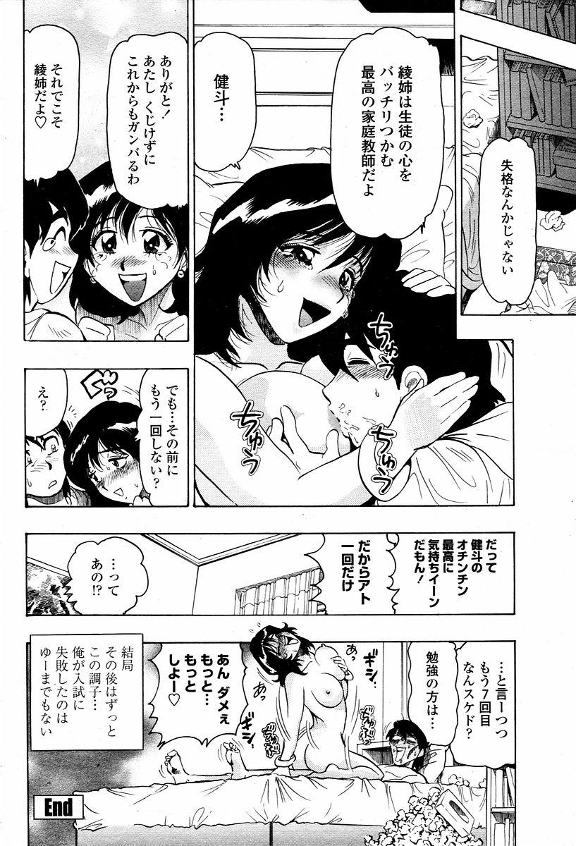 COMIC Momohime 2006-02 363