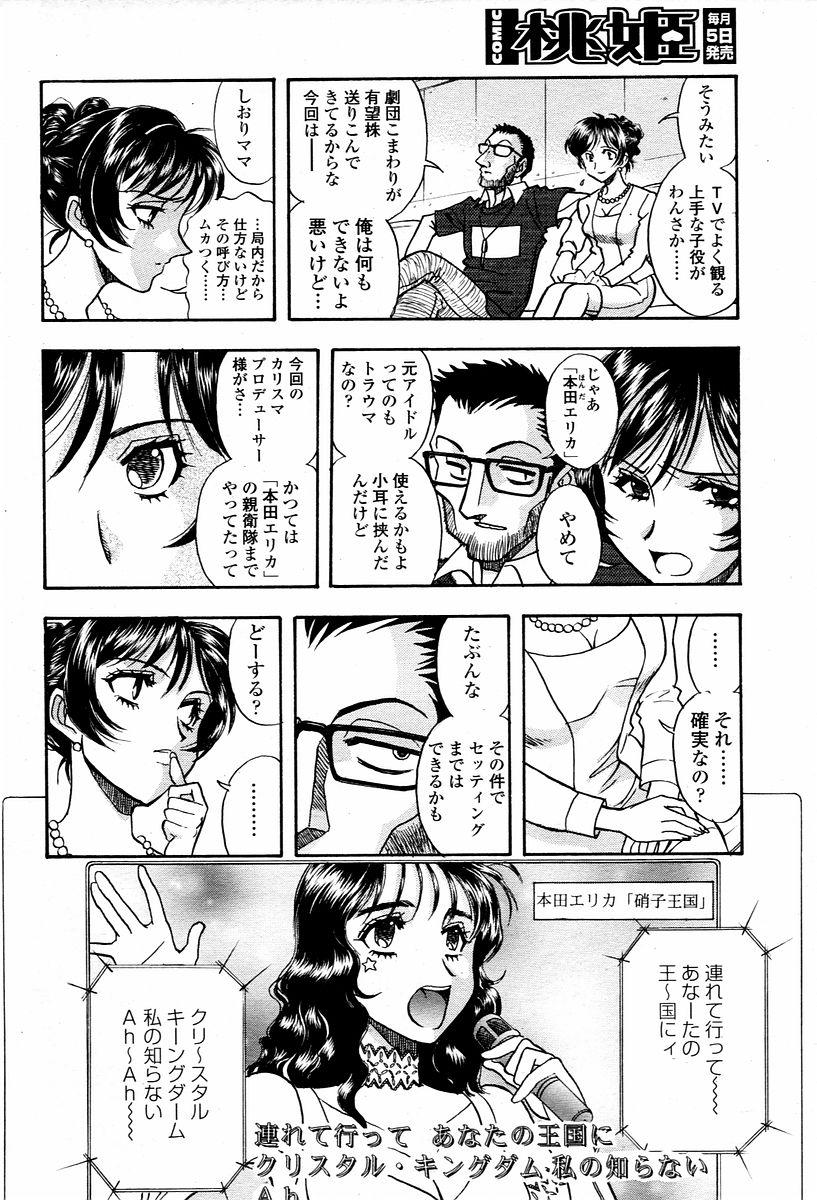 COMIC Momohime 2006-02 405