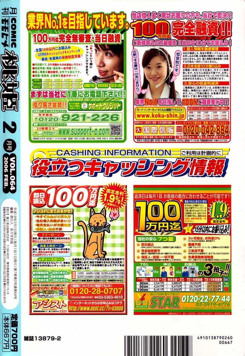 COMIC Momohime 2006-02 505