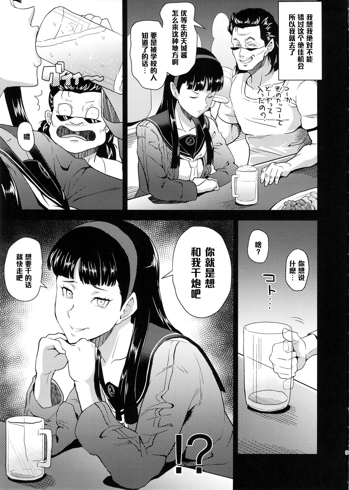 Asian Shadow World II Amagi Yukiko no Baai - Persona 4 Gay Uniform - Page 5