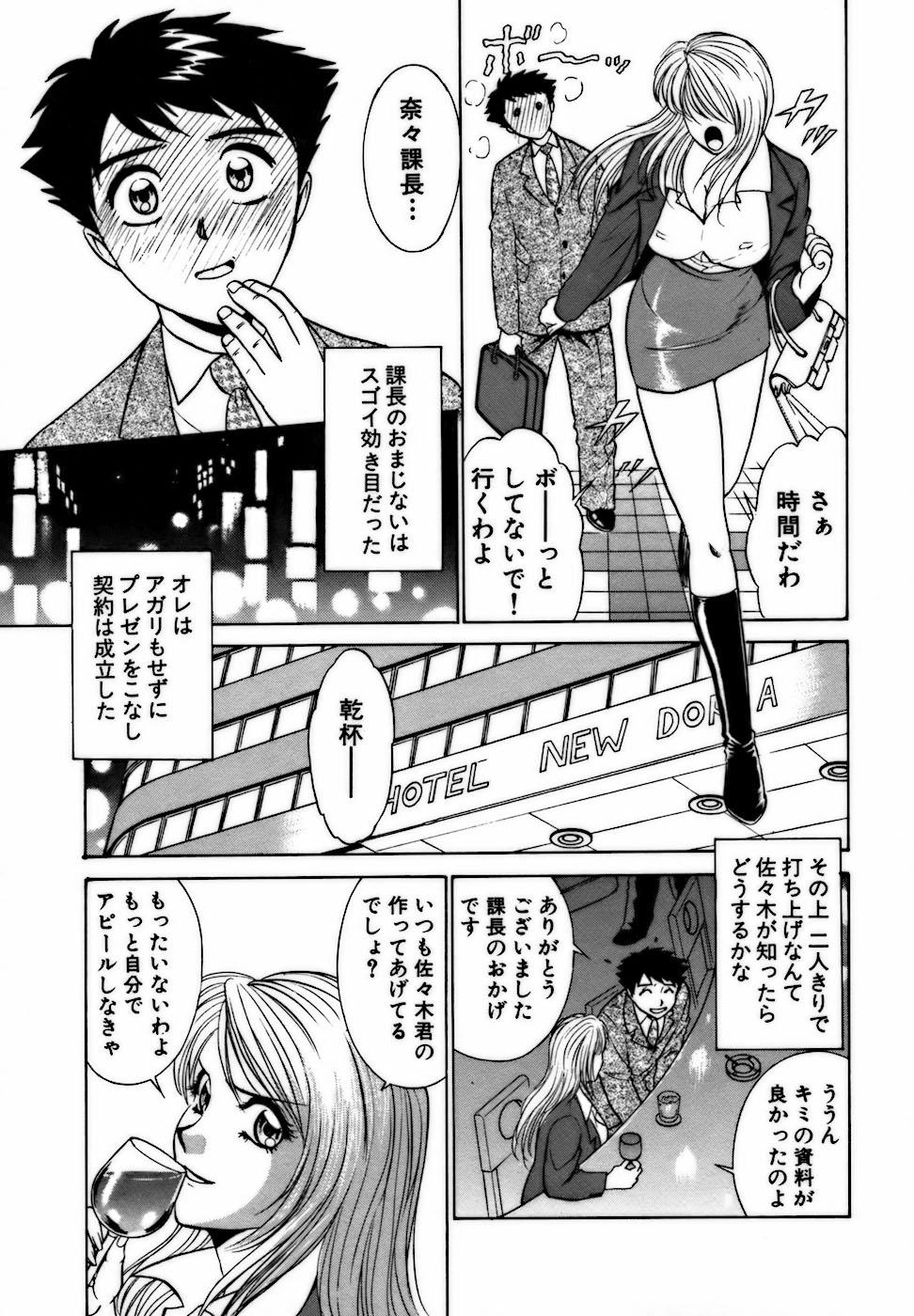 Stepfather Nijiiro Oneesama Kachou Outdoor - Page 13