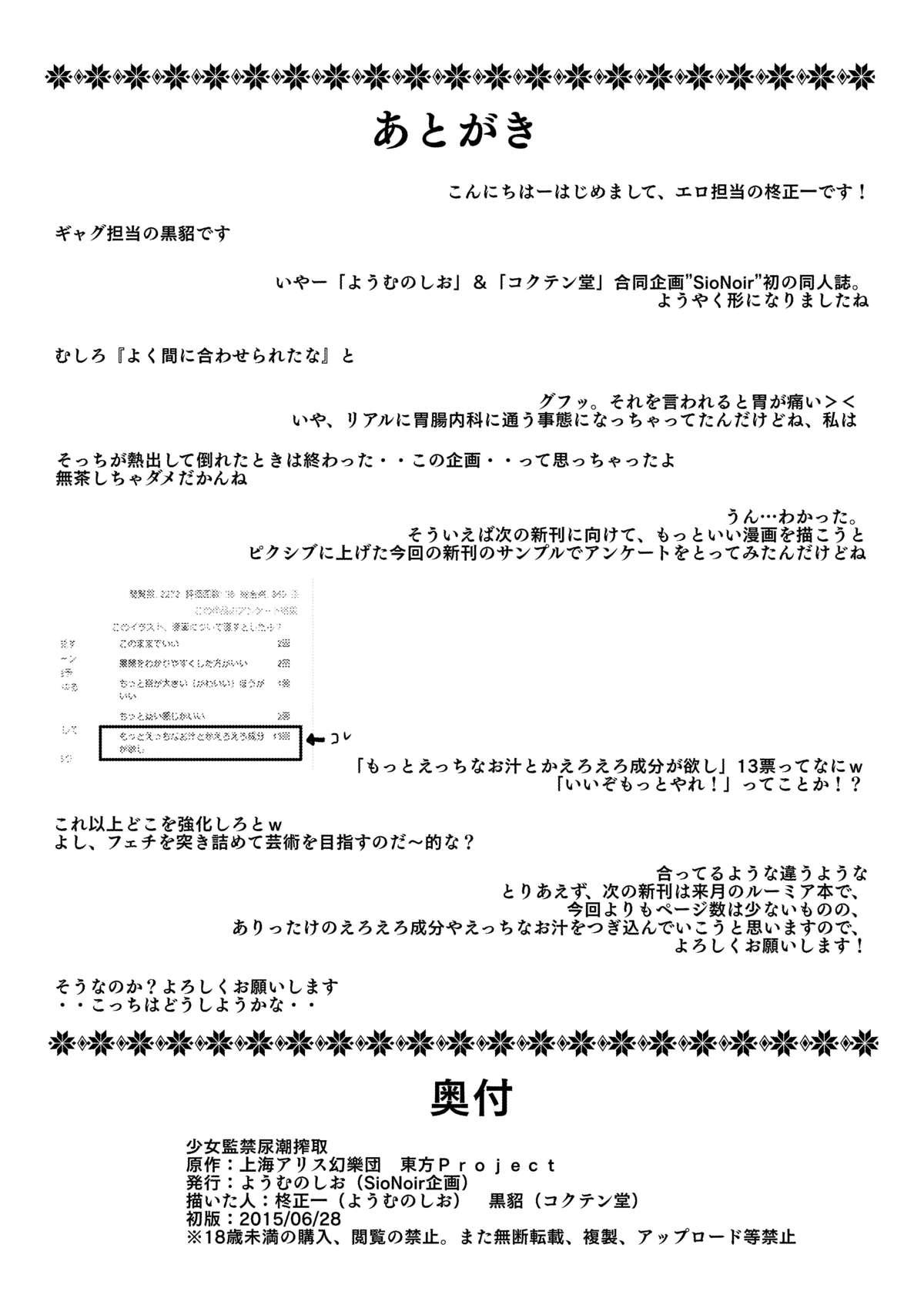 Master Shoujo Kankin Nyou Shio Saishu - Touhou project Parody - Page 19
