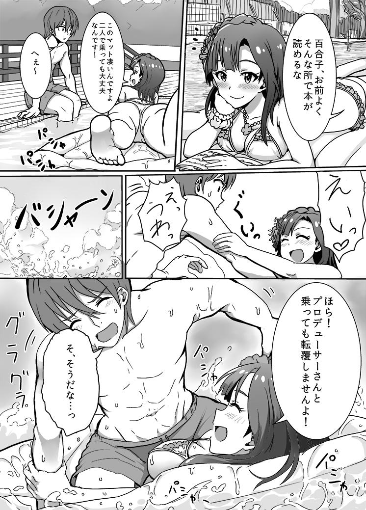 百合子と水上運動会 1