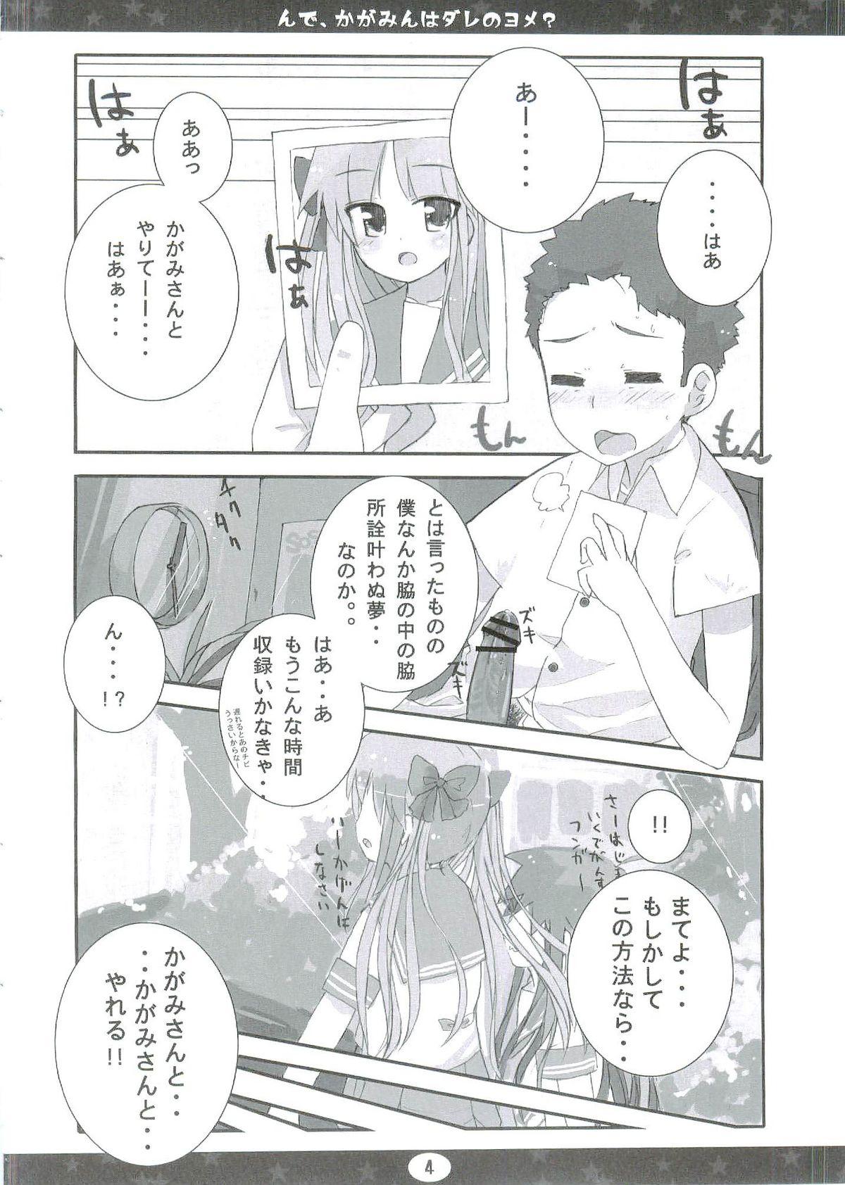 Kitchen Nde, Kagamin wa Dare no Yome? - Lucky star Nuru Massage - Page 4