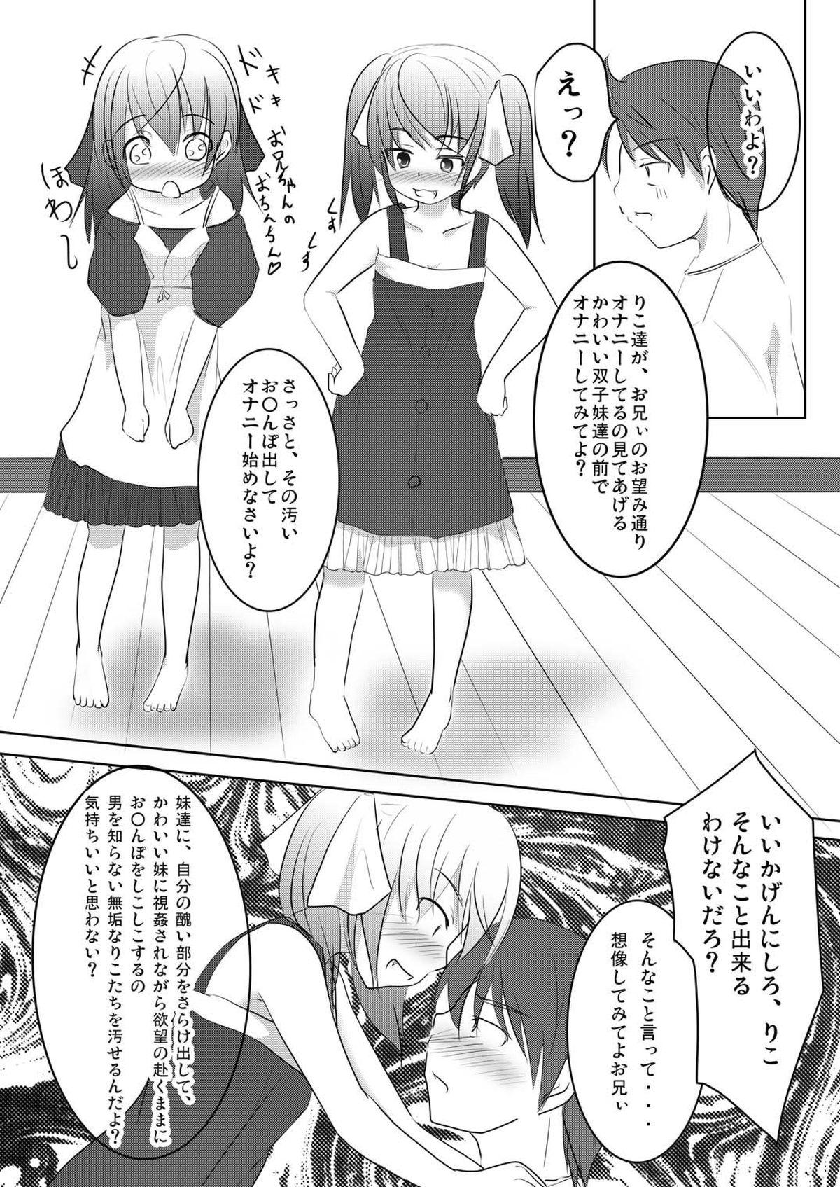 This Imouto Tsuushin Vol.4 - Chiko & Riko Hen Pale - Page 6