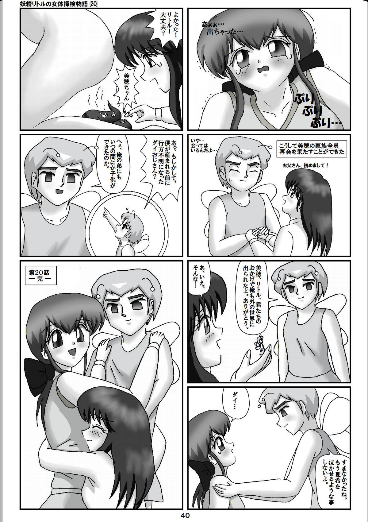 Chudai Yousei Little no Nyotai Tanken Monogatari Gay Interracial - Page 20