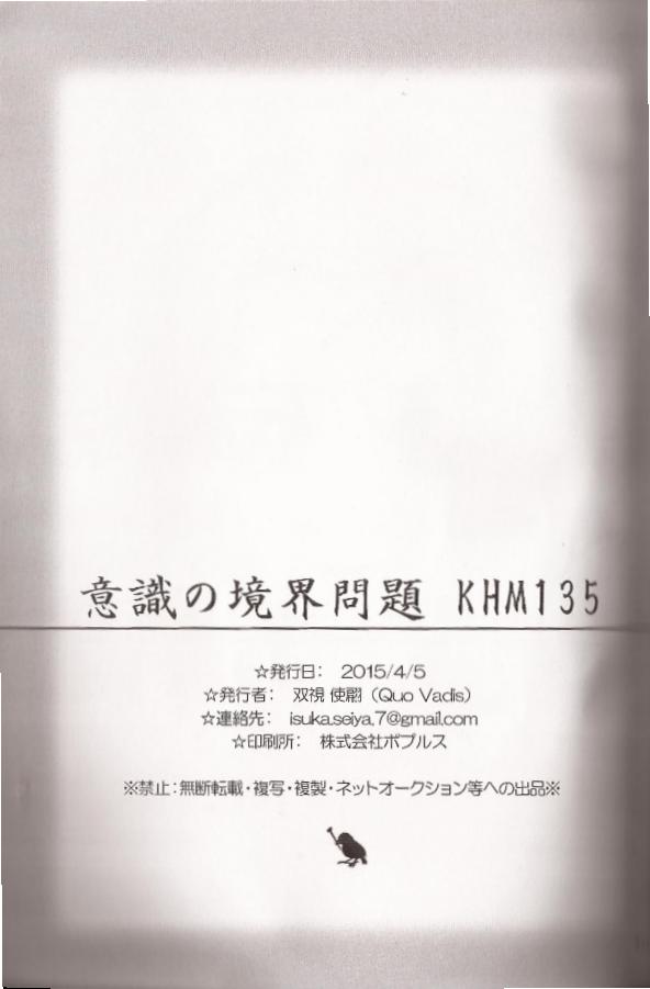 Ishiki no Kyoukai Mondai KHM 135 23