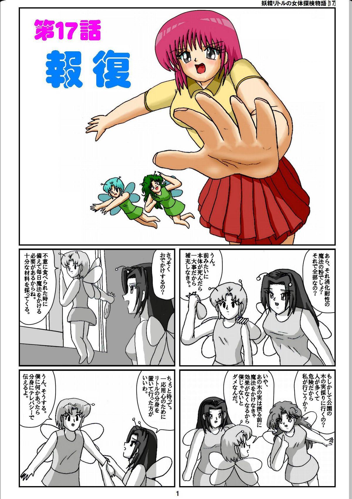 Goth Yousei Little no Nyotai Tanken Monogatari Gros Seins - Page 1