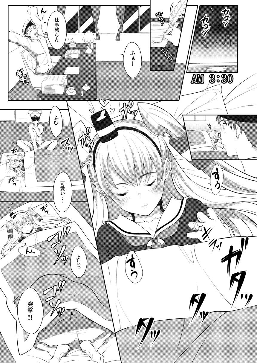 Rub Yasen Kaishi Shimasu! - Kantai collection Pee - Page 2