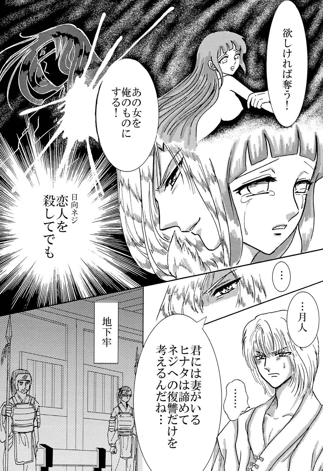 Party Yami ni Saku Hana IV - Naruto Curvy - Page 5